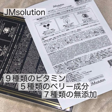 V9 ビタミン アンプルマスク クリア/JMsolution JAPAN/シートマスク・パックを使ったクチコミ（2枚目）