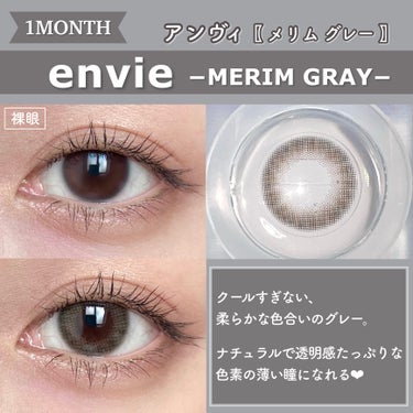 アンヴィ マンスリー MERIM GRAY/envie/１ヶ月（１MONTH）カラコンを使ったクチコミ（2枚目）