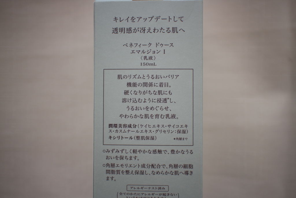 ドゥース エマルジョンⅠ/BENEFIQUE/乳液を使ったクチコミ（1枚目）