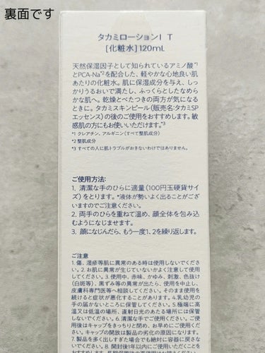 タカミ タカミ ローション Iのクチコミ「浸透力やばい化粧水✨
透明感あるしっとり美肌に💗
 
化粧水なのに乳液みたいな色とテクスチャで.....」（3枚目）