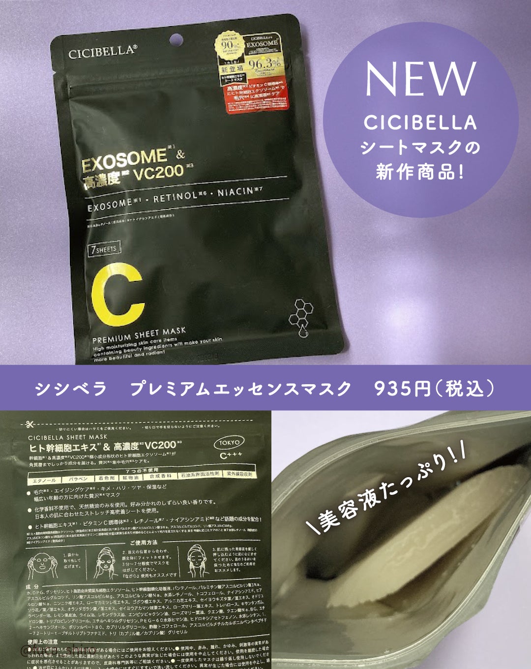 シートマスク ヒト幹細胞×VC200/CICIBELLA/シートマスク・パックを使ったクチコミ(2枚目)