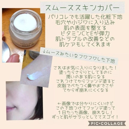 ミムラ スムーススキンカバー/MIMURA/化粧下地を使ったクチコミ(1枚目)