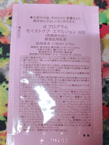 d プログラム モイストケア エマルジョン MBのクチコミ「d プログラム🍀
モイストケア エマルジョン MB
化粧水→美容液→乳液の順番に使います
敏感.....」（2枚目）