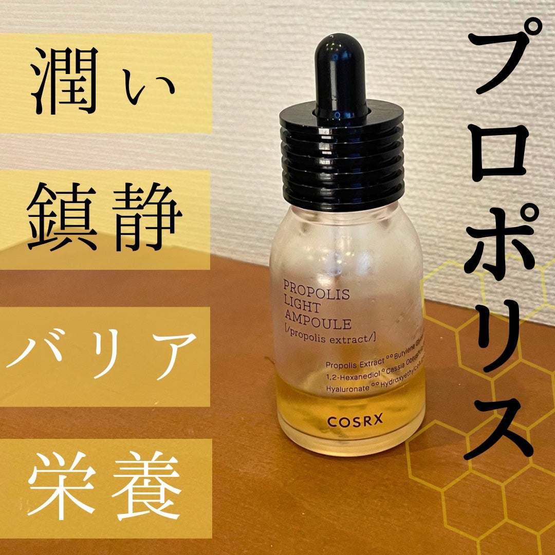 フルフィットプロポリスライトアンプル/COSRX/美容液を使ったクチコミ(2枚目)