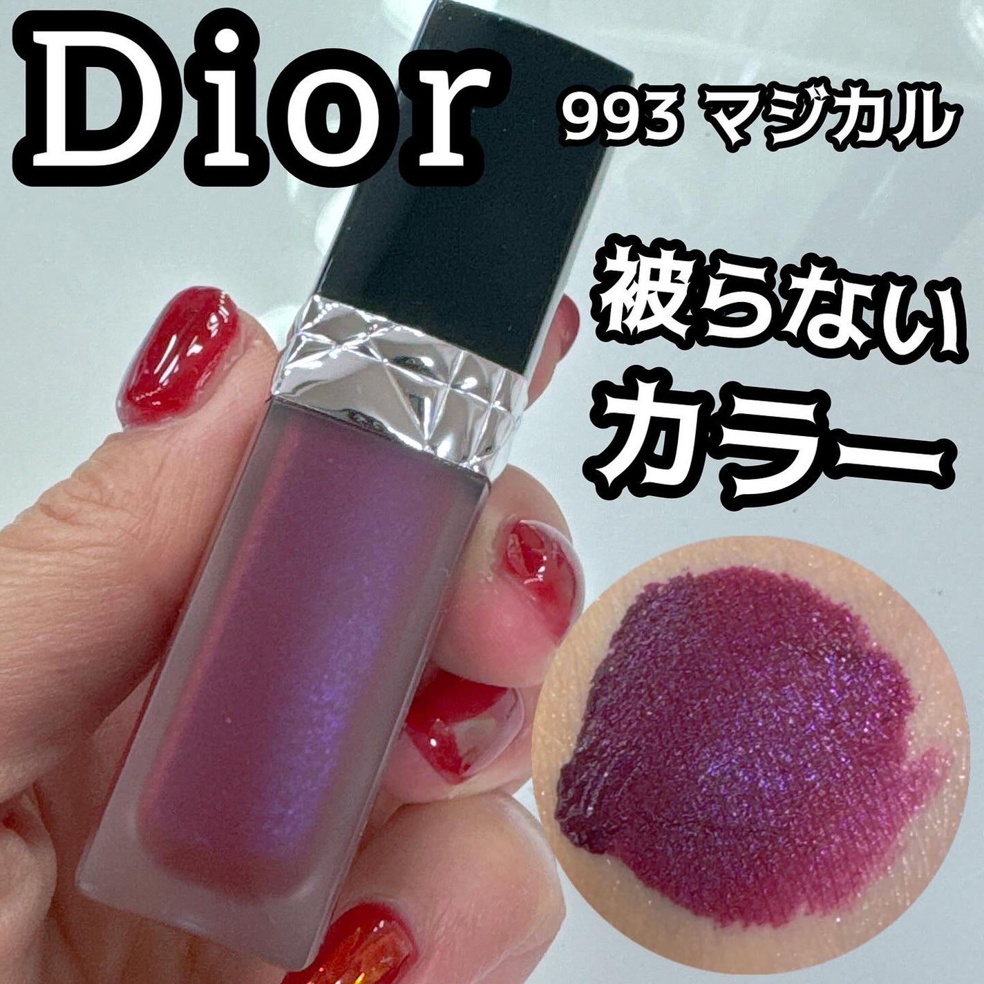 ヘアメイクみどり【YouTube】 on LIPS 「Diorの限定♥️人と被らなくて好き♥️パープル深めでシルバー..」(1枚目)
