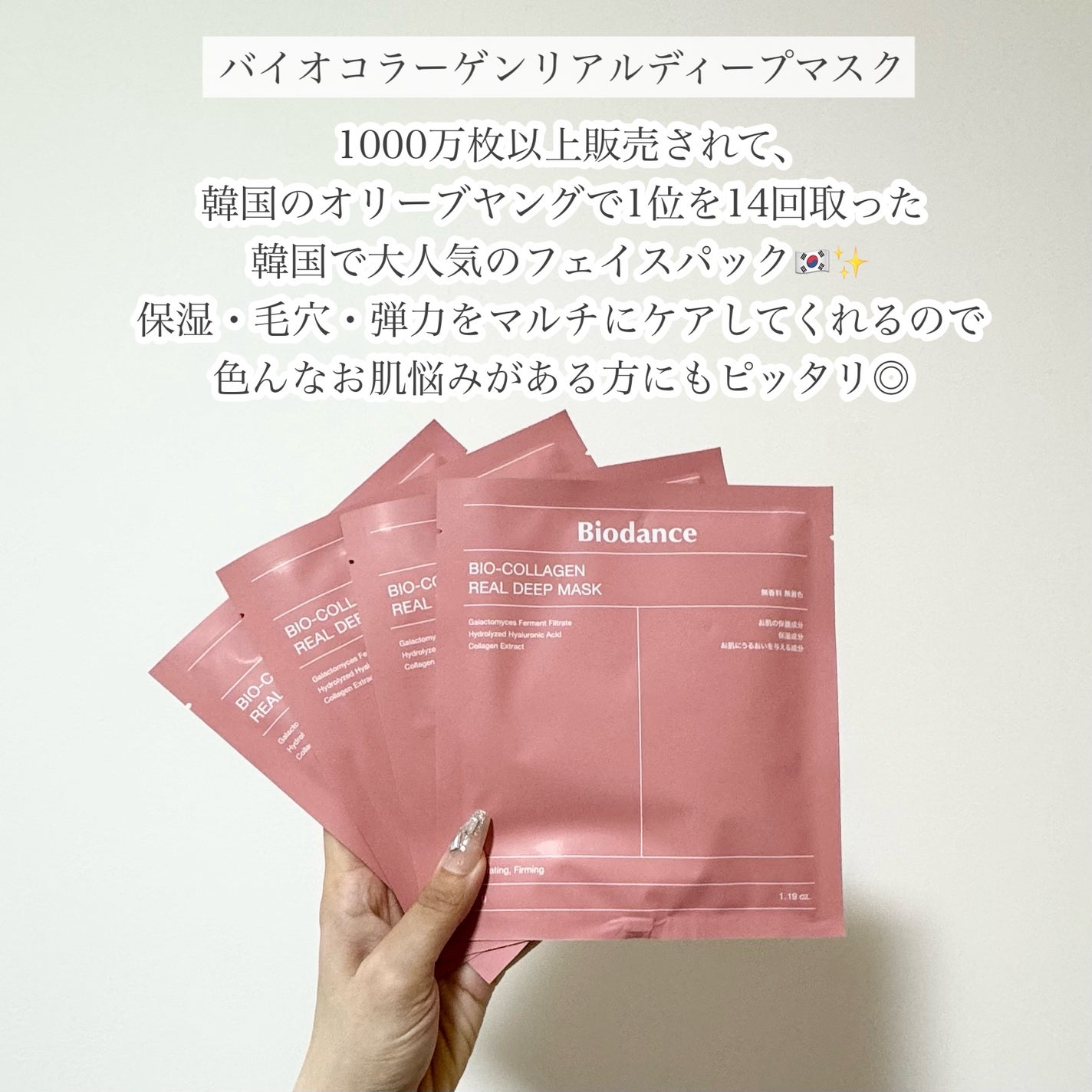 バイオコラーゲンリアルディープマスク/Biodance/シートマスク・パックを使ったクチコミ(4枚目)