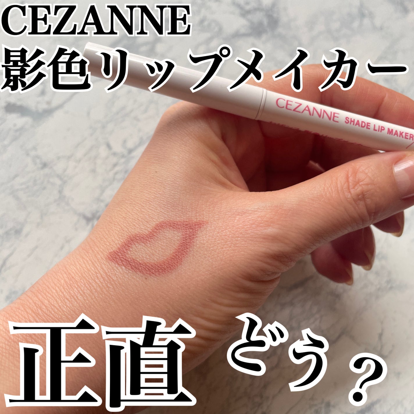 影色リップメイカー/CEZANNE/口紅・グロス・リップライナー・リップケアを使ったクチコミ(1枚目)