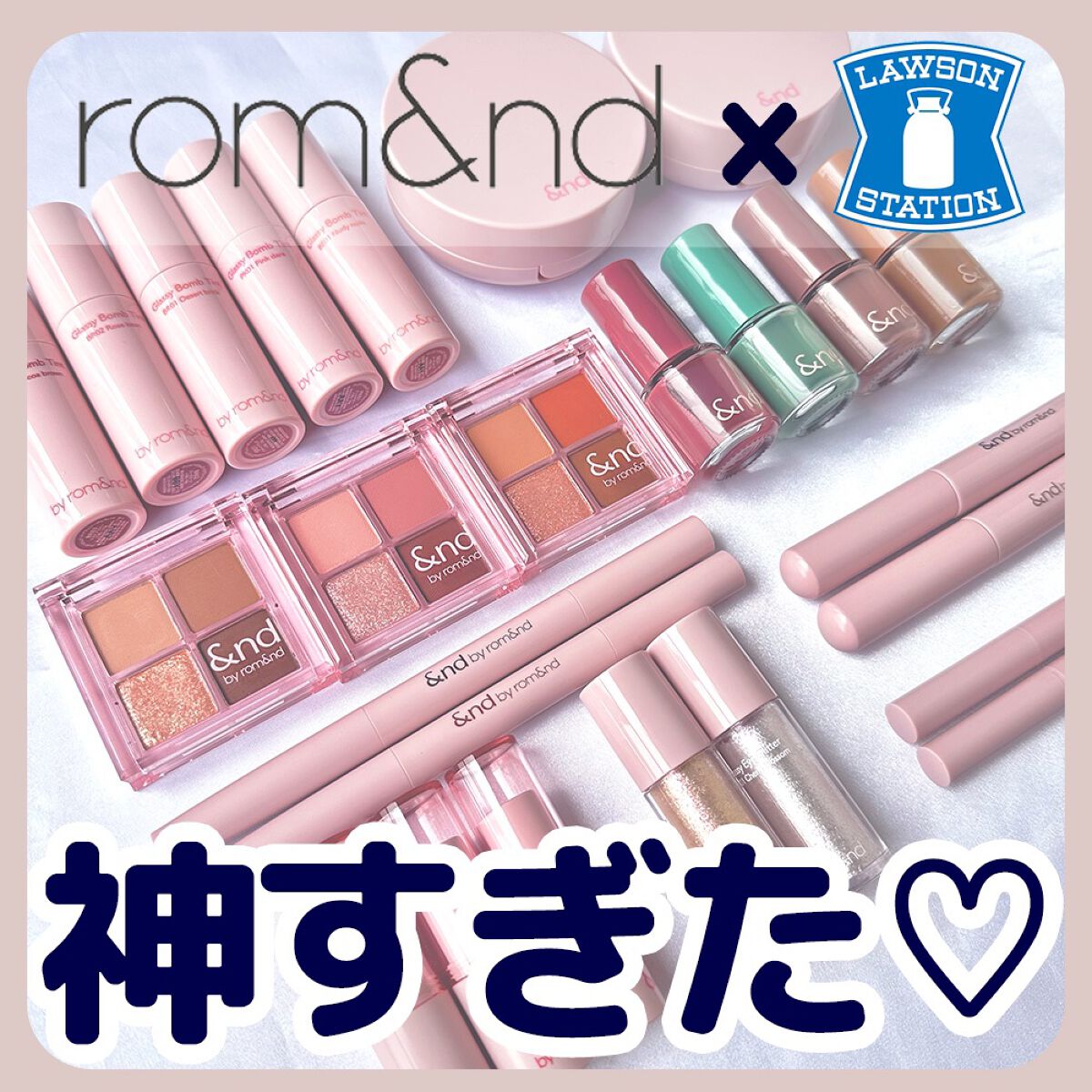 ロムアンド×ローソンの新作、全部さすがに神すぎた…💓
ぜーんぶ買ってレポしてみたよー🥹🤍

#ロムアンド #ロムアンドリップ #アンドバイロムアンド あんど