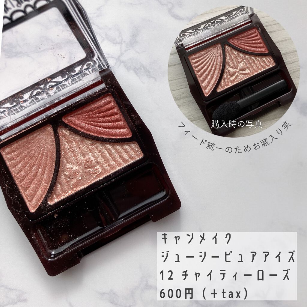 ジューシーピュアアイズ/キャンメイク/アイシャドウパレットを使ったクチコミ(2枚目)