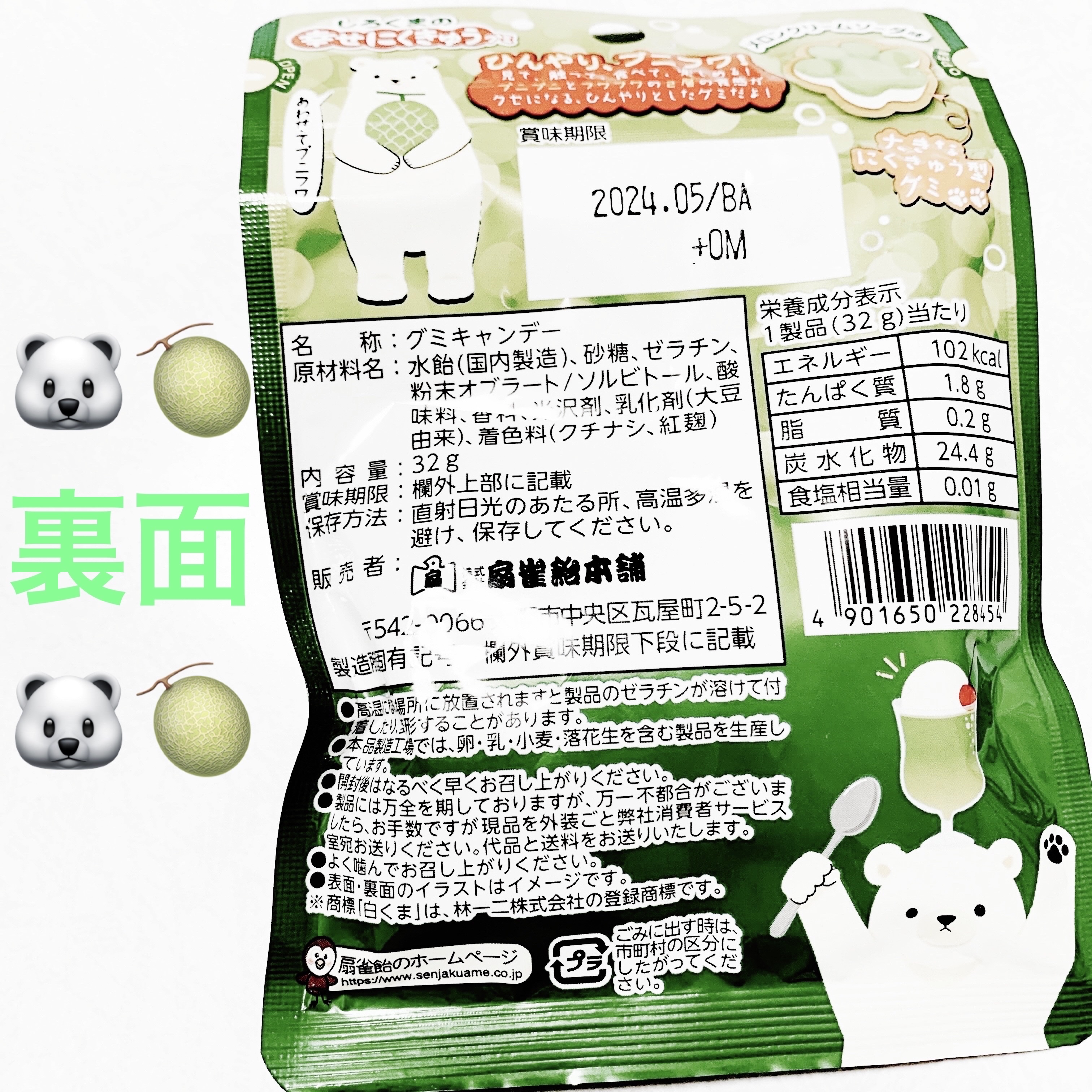 しろくまの幸せ　にくきゅうグミ/扇雀飴本舗/食品を使ったクチコミ（2枚目）