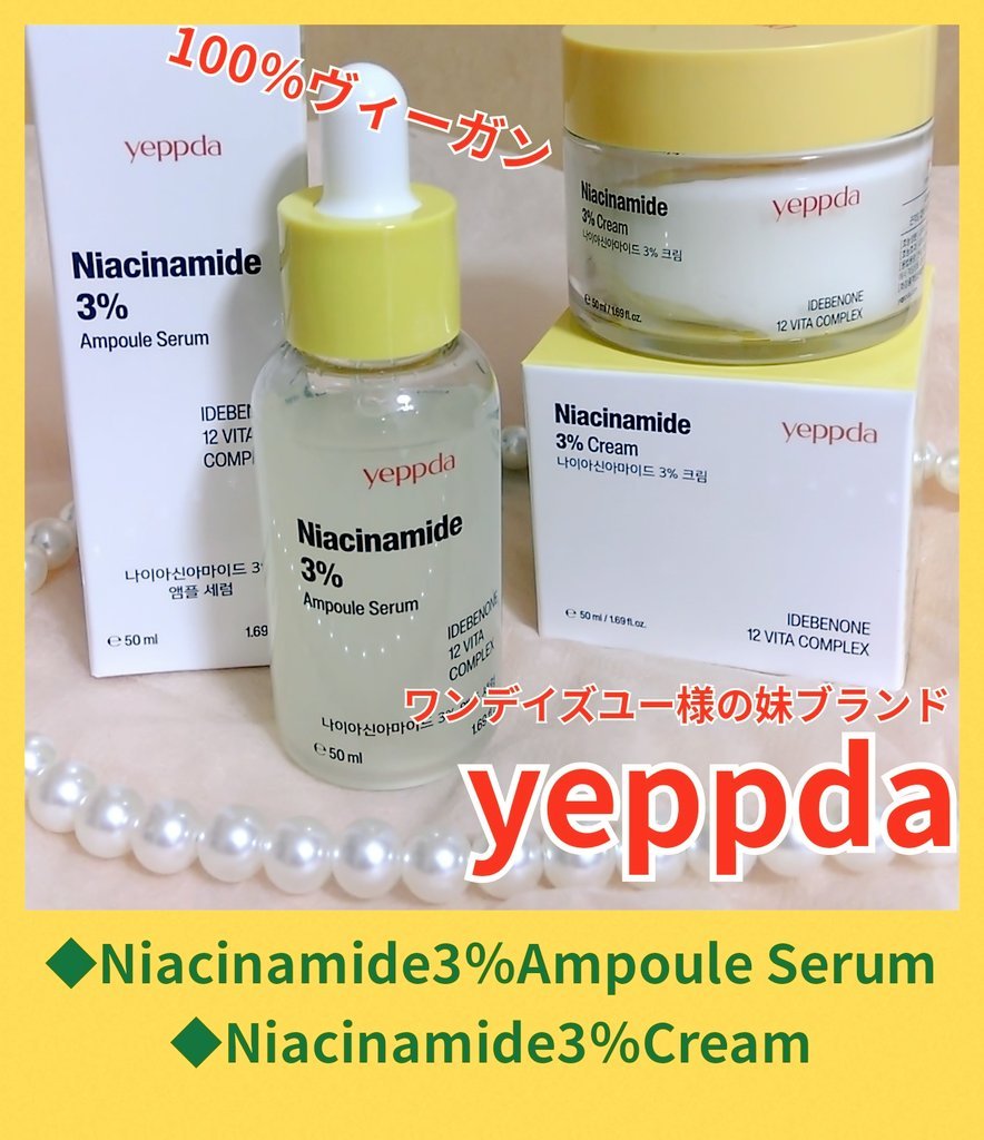 ナイアシンアミド 3% クリーム/yeppda/フェイスクリームを使ったクチコミ（1枚目）