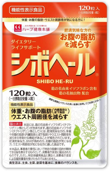 ハーブ健康本舗 シボヘール