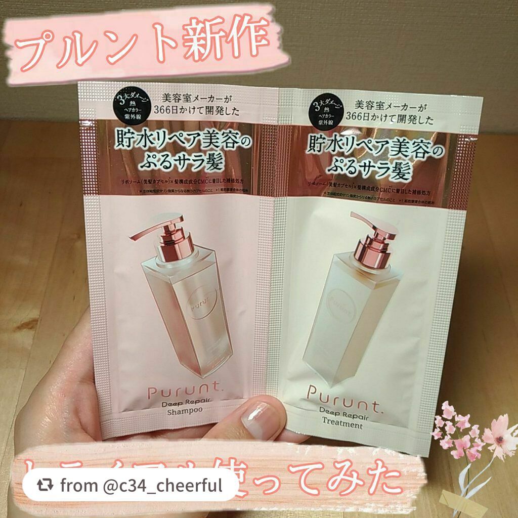 プルント ディープリペア美容液シャンプー/トリートメント/Purunt./市販シャンプーを使ったクチコミ(1枚目)