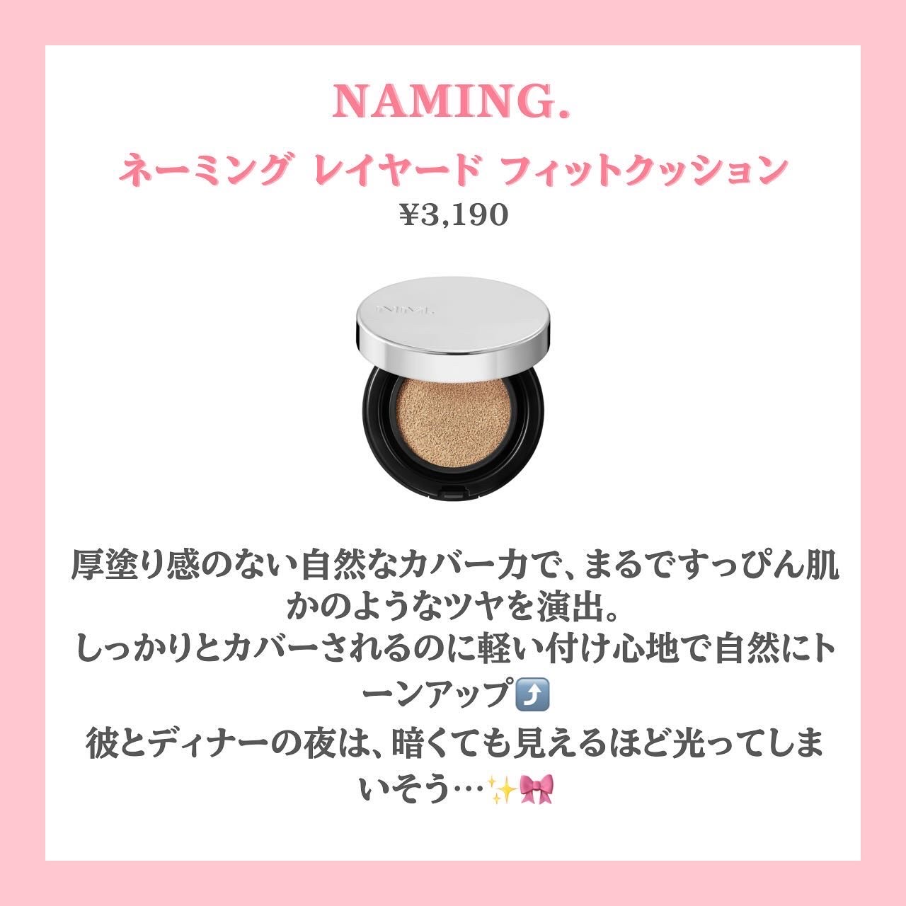 NAMING. ネーミング レイヤード フィットクッションのクチコミ「＼すっぴん肌のように綺麗✨／
今回は、Instagramでのプレゼント企画に当選いたしましたの.....」（2枚目）