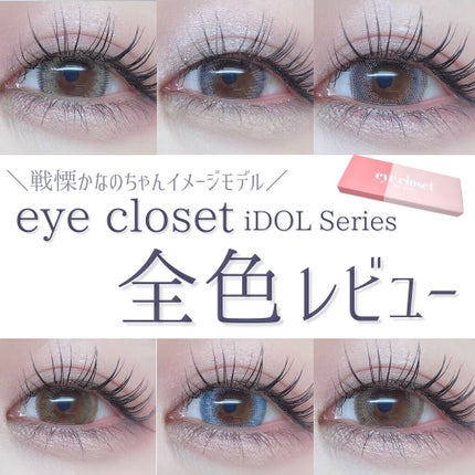 eye closet 1DAY/EYE CLOSET/ワンデー(1DAY)カラコンを使ったクチコミ(1枚目)