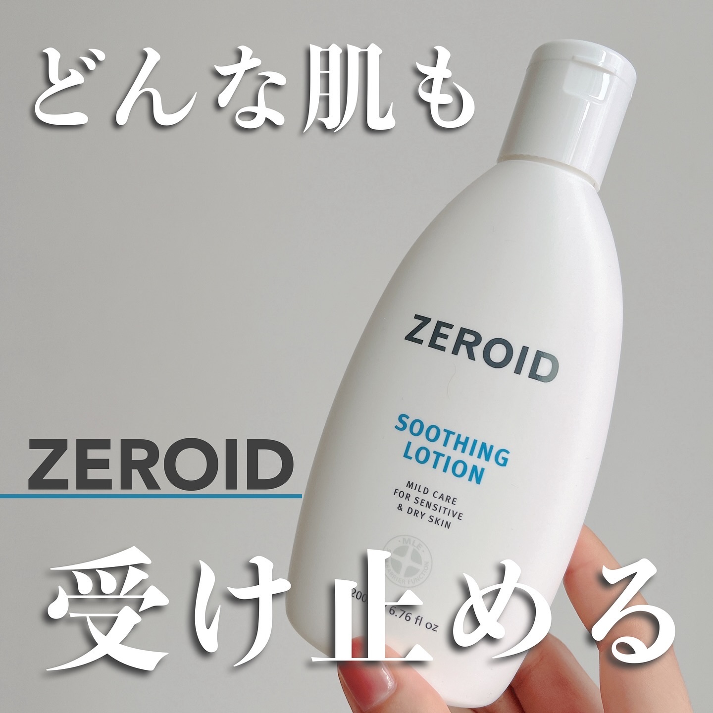 スージングローション/ZEROID/化粧水を使ったクチコミ（1枚目）