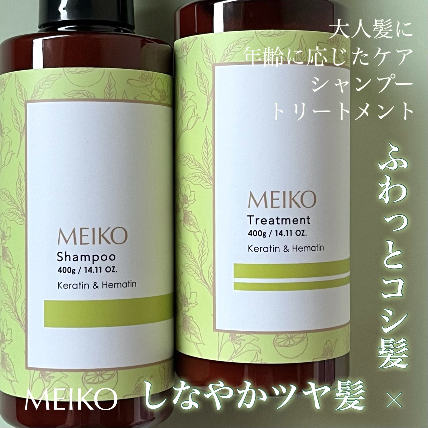 メイコー シャンプー / トリートメント ケラチン&ヘマチン/メイコー化粧品/シャンプー・コンディショナーを使ったクチコミ（1枚目）