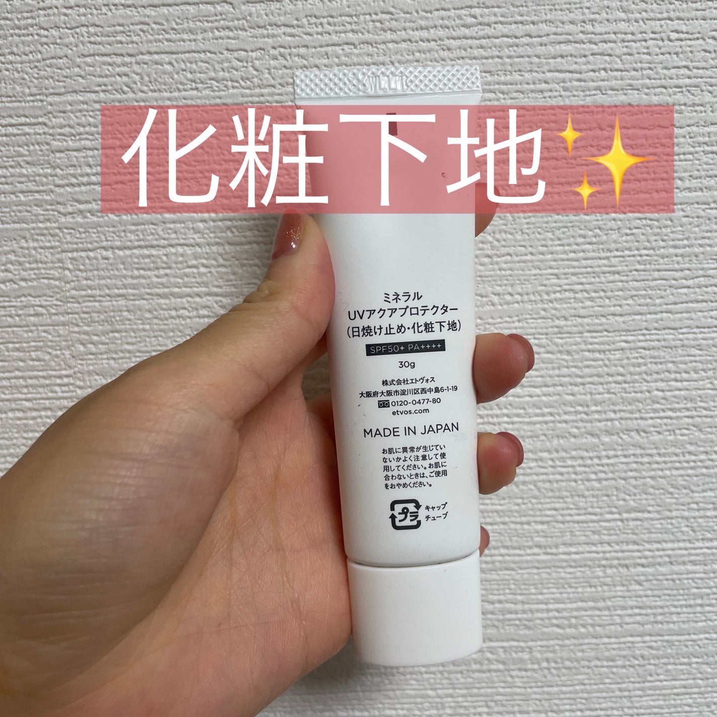 ミネラルUVアクアセラム/エトヴォス/美容液を使ったクチコミ(1枚目)