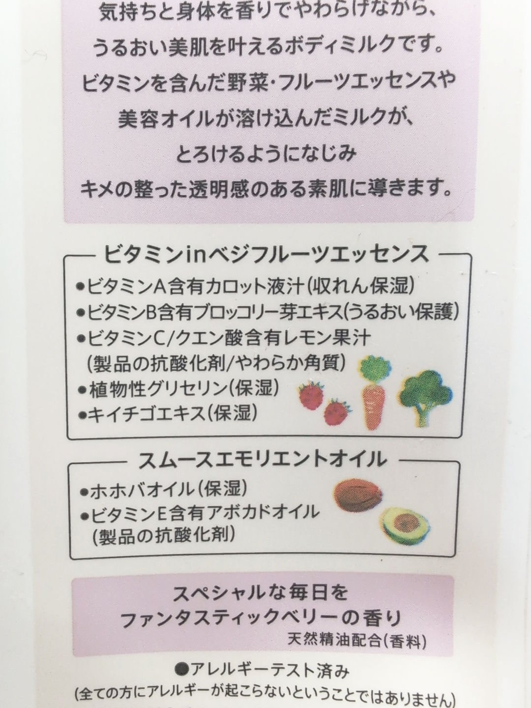 ボディミルク ファンタスティックベリーの香り/アロマリゾート/ボディミルクを使ったクチコミ（2枚目）