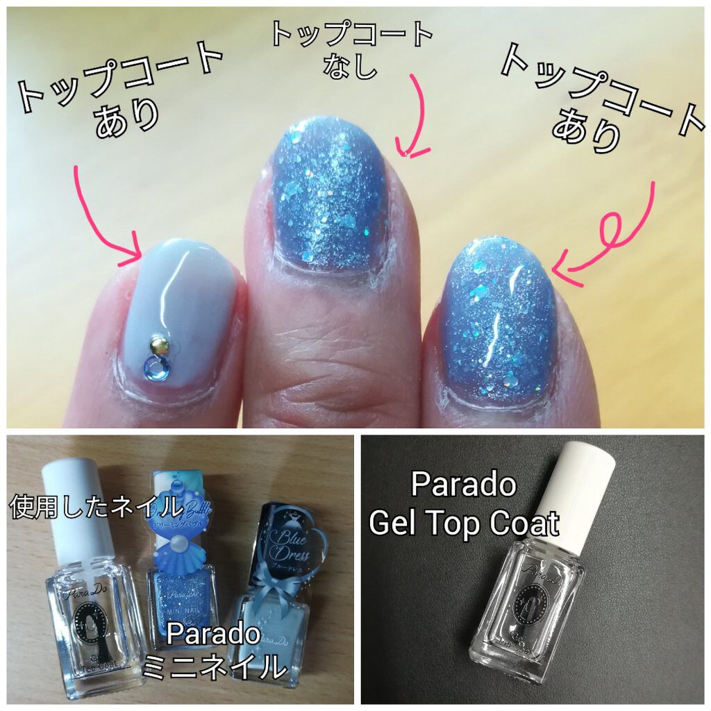 ジェルトップコート/パラドゥ/ジェルネイルを使ったクチコミ(2枚目)