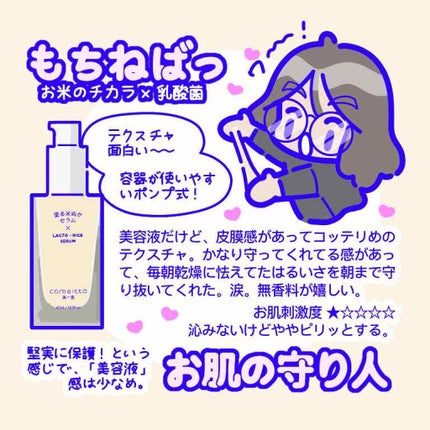 塗る米ぬかセラム/米一途/美容液を使ったクチコミ(2枚目)