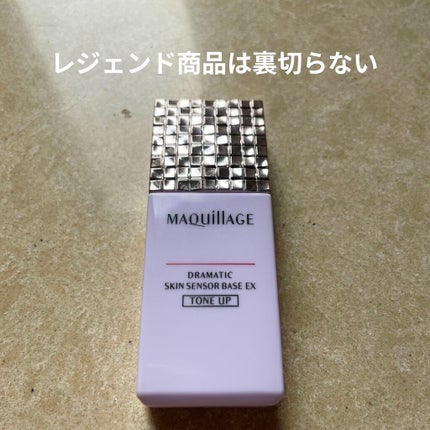 ドラマティックスキンセンサーベース EX/マキアージュ/化粧下地を使ったクチコミ(1枚目)