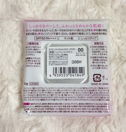 UVシルクカバーパウダー/CEZANNE/プレストパウダーを使ったクチコミ(4枚目)