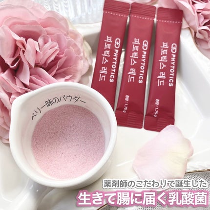 フィトティクス赤色/PHYTOTICS/ボディサプリメントを使ったクチコミ(2枚目)