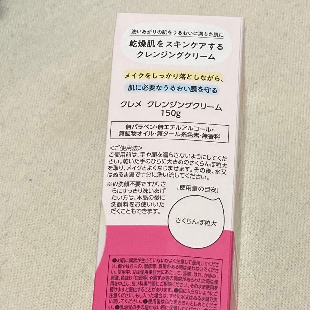 クレメ クレンジングクリーム N/ナリスアップ/クレンジングクリームを使ったクチコミ(6枚目)