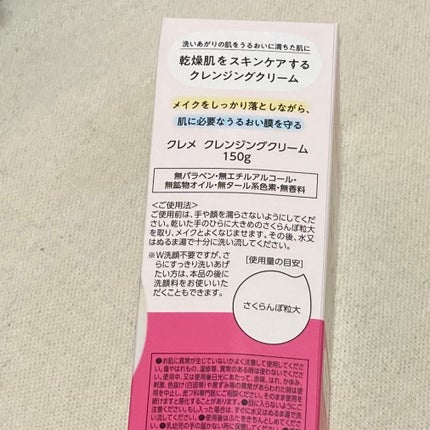 クレメ クレンジングクリーム N/ナリスアップ/クレンジングクリームを使ったクチコミ(6枚目)