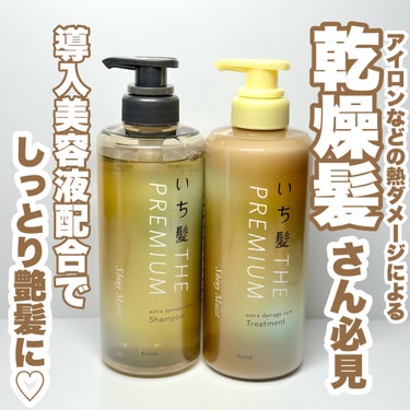 THE PREMIUM エクストラダメージケアシャンプー／トリートメント（シャイニーモイスト） シャンプー ポンプ 480ml/いち髪/シャンプー・コンディショナーを使ったクチコミ（1枚目）