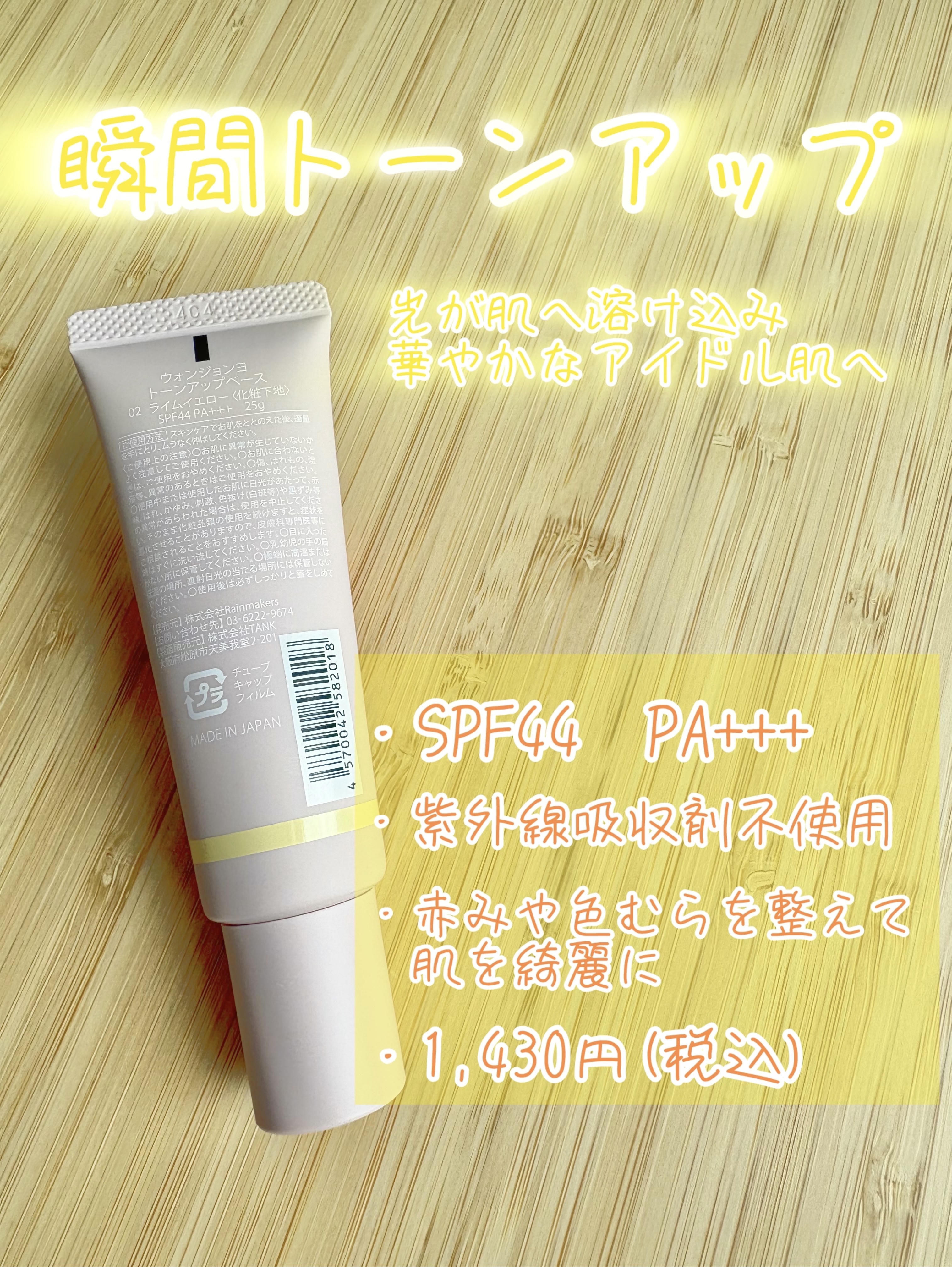 ウォンジョンヨ トーンアップベース 02 ライムイエロー/Wonjungyo/化粧下地を使ったクチコミ（2枚目）