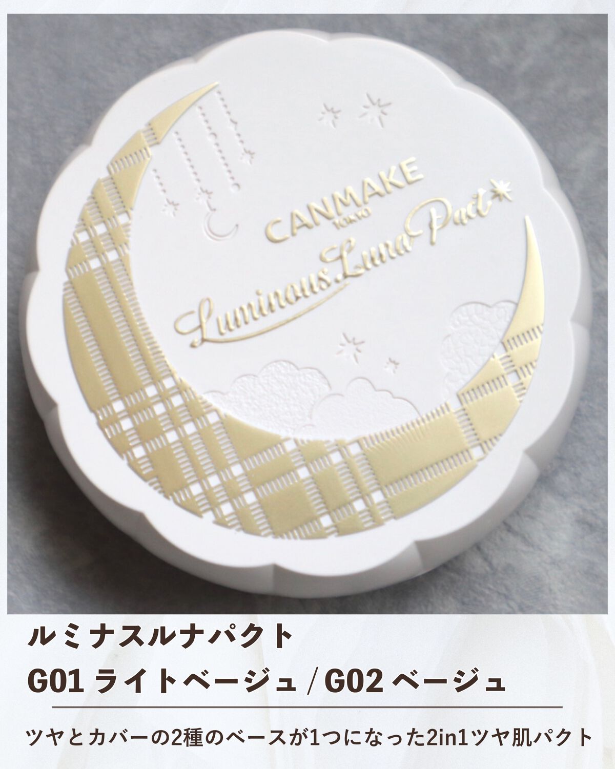 ルミナスルナパクト/キャンメイク/ファンデーションを使ったクチコミ（2枚目）