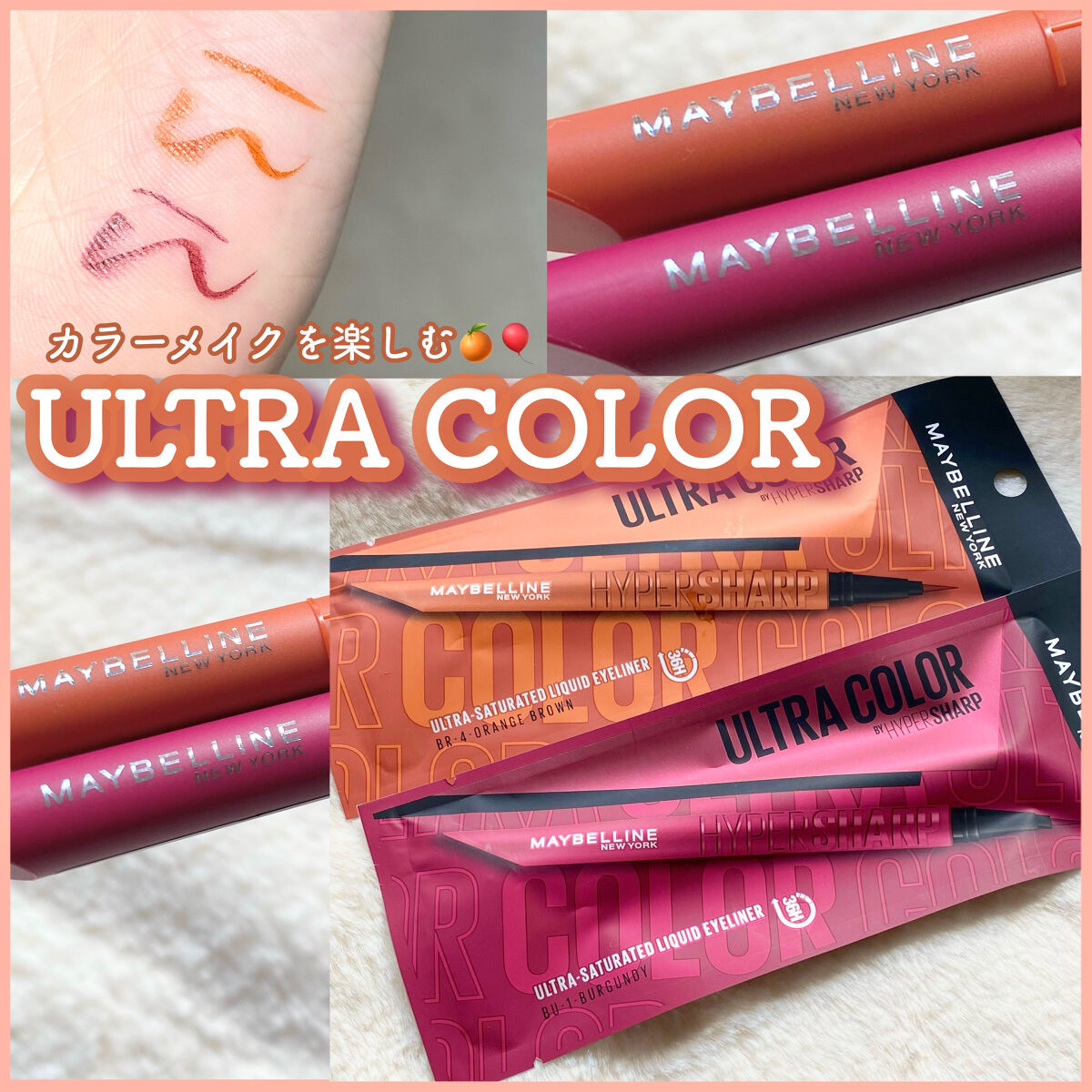 ウルトラカラー アイライナー/MAYBELLINE NEW YORK/リキッドアイライナーを使ったクチコミ（1枚目）