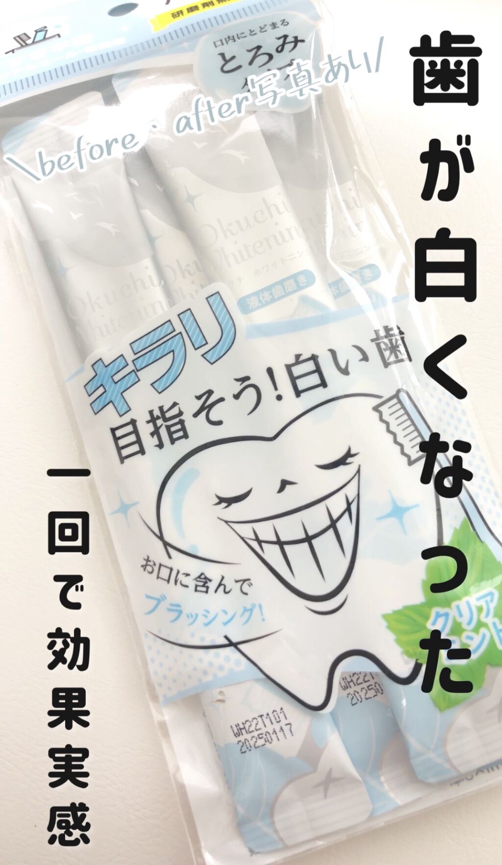 オクチシリーズ オクチホワイトニング(液体ハミガキ)の使い方を徹底解説 - バズってるオクチレモンのホワイトニング版が登場!!!