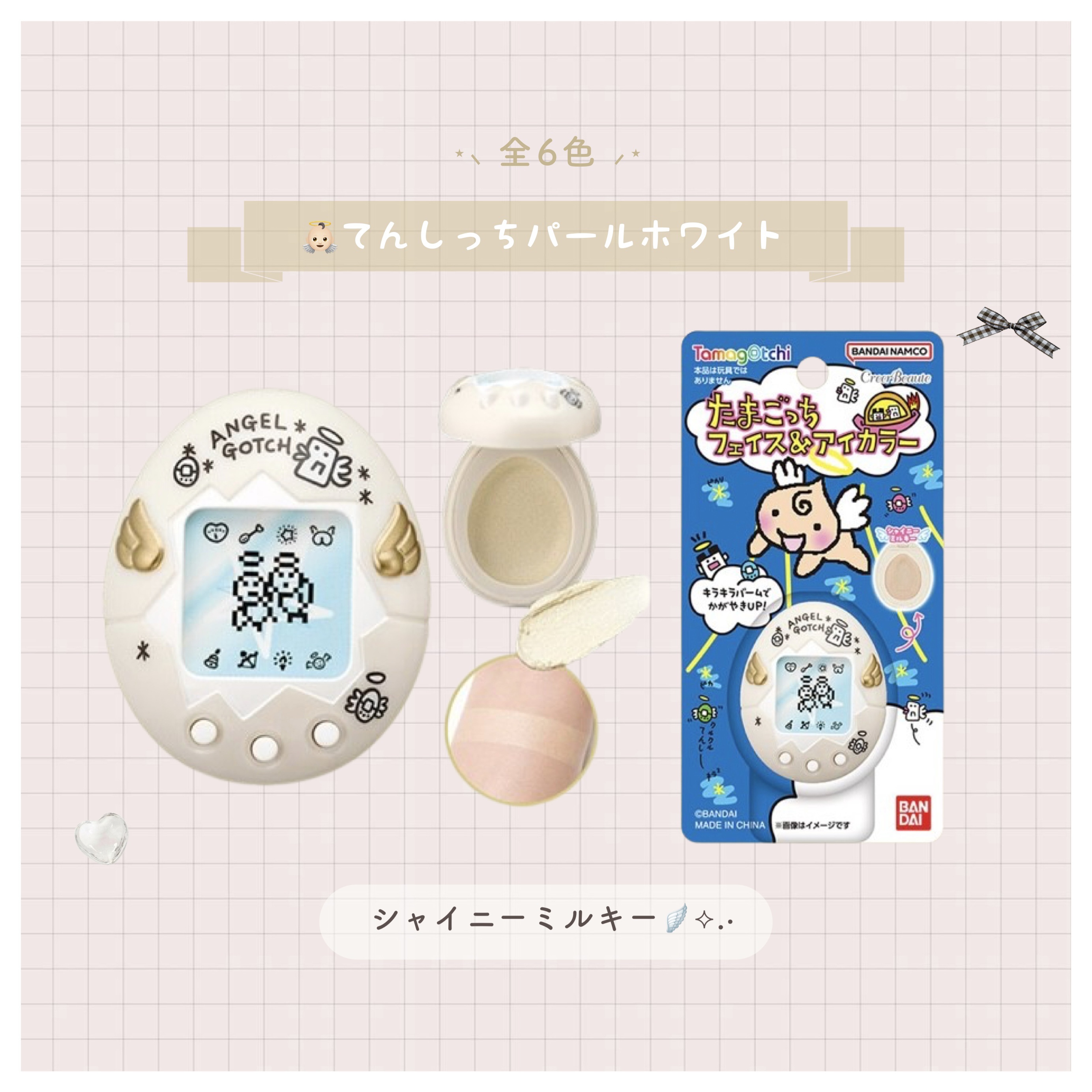 2025年冬新作単色アイシャドウ】たまごっち フェイス＆アイカラー