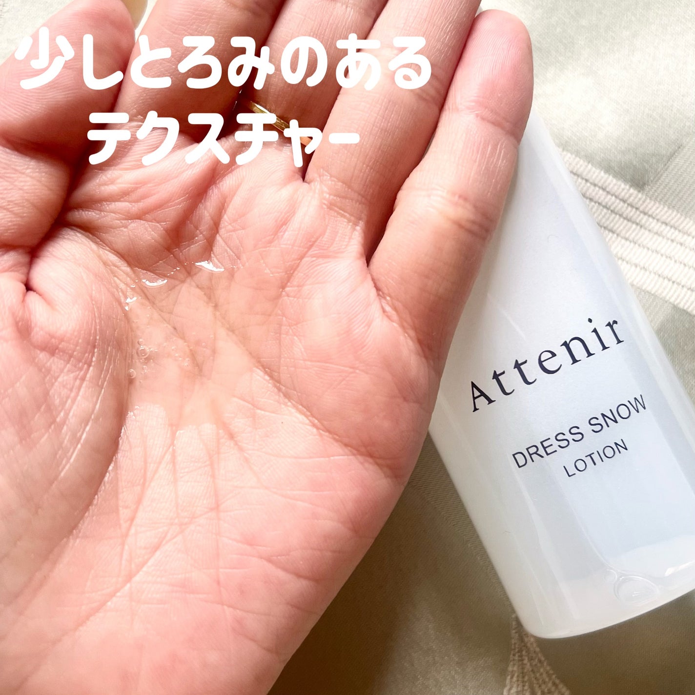 ドレススノー ローション【医薬部外品】 /アテニア/化粧水を使ったクチコミ(3枚目)