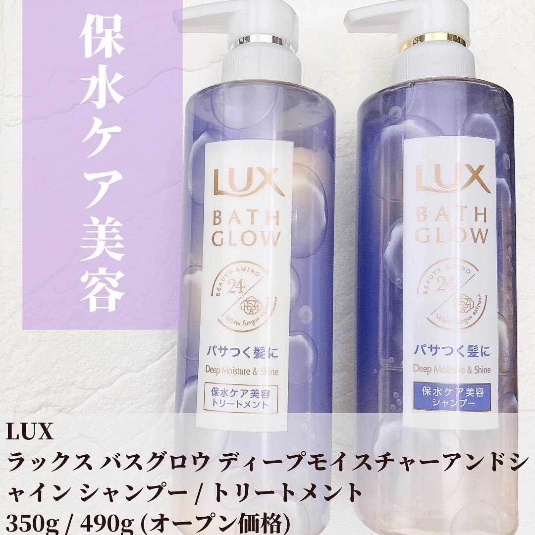 バスグロウ ディープモイスチャー&シャイン シャンプー/トリートメント/LUX/市販シャンプーを使ったクチコミ（2枚目）