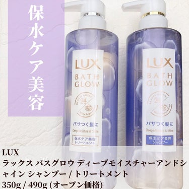 バスグロウ ディープモイスチャー&シャイン シャンプー/トリートメント/LUX/シャンプー・コンディショナーを使ったクチコミ（2枚目）