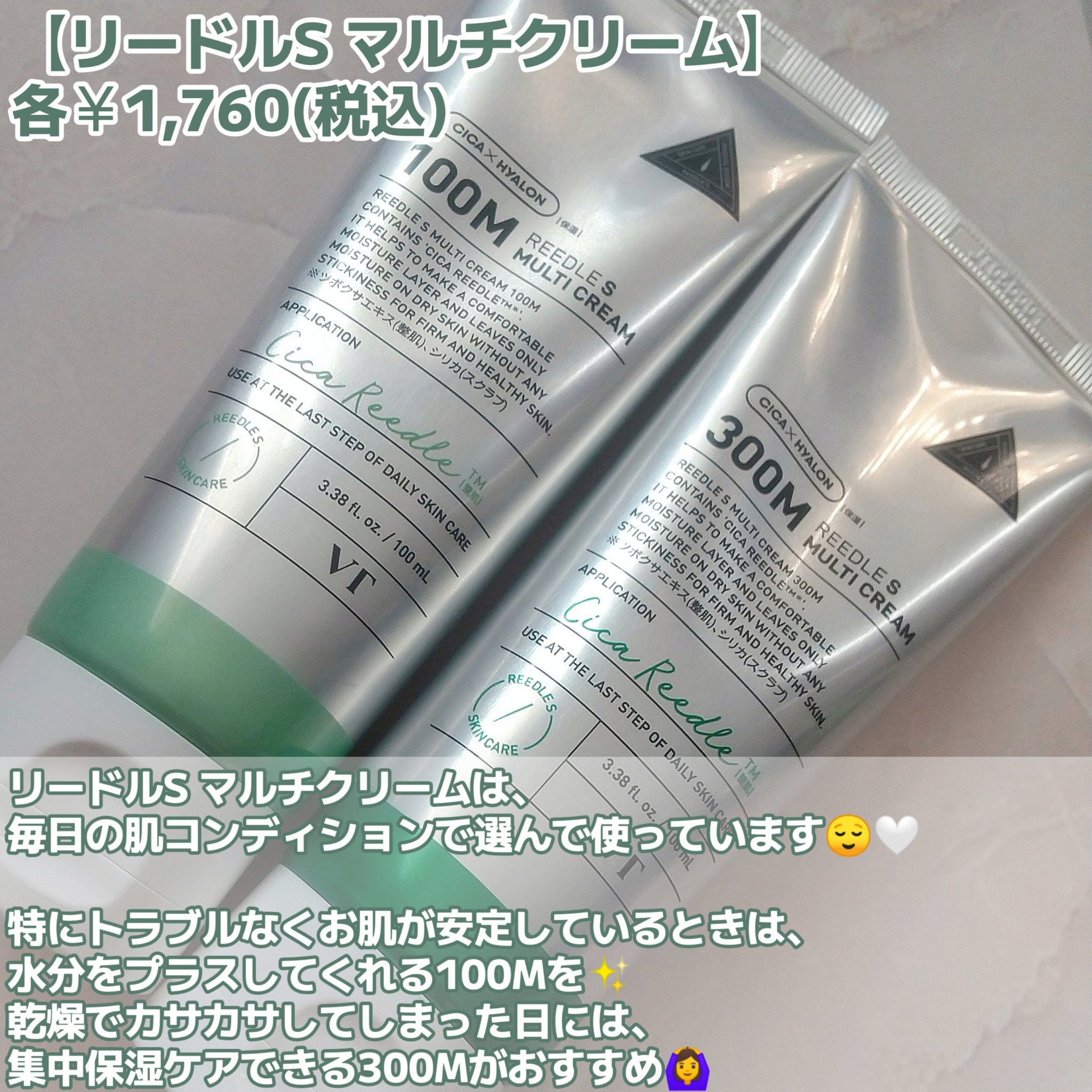 REEDLE S MULTI CREAM 100M/VT/フェイスクリームを使ったクチコミ（3枚目）