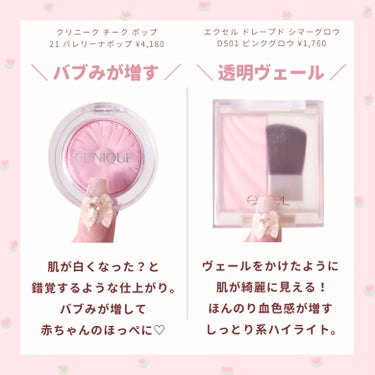 CLINIQUE チーク ポップのクチコミ「

　＼ いちごみるくコスメ８選 ／


　甘くて淡くてミルキーなピンクを集めました 🍓


.....」（3枚目）