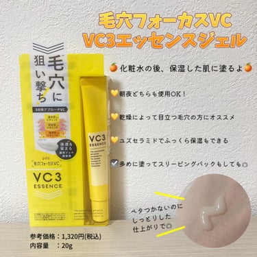 毛穴フォーカスVC VC3ローション/pdc/化粧水を使ったクチコミ（3枚目）