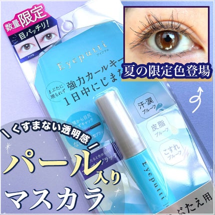 アイプチ® ビューティ マスカラリムーバー		 本体/アイプチ®/ポイントメイクリムーバーを使ったクチコミ(1枚目)