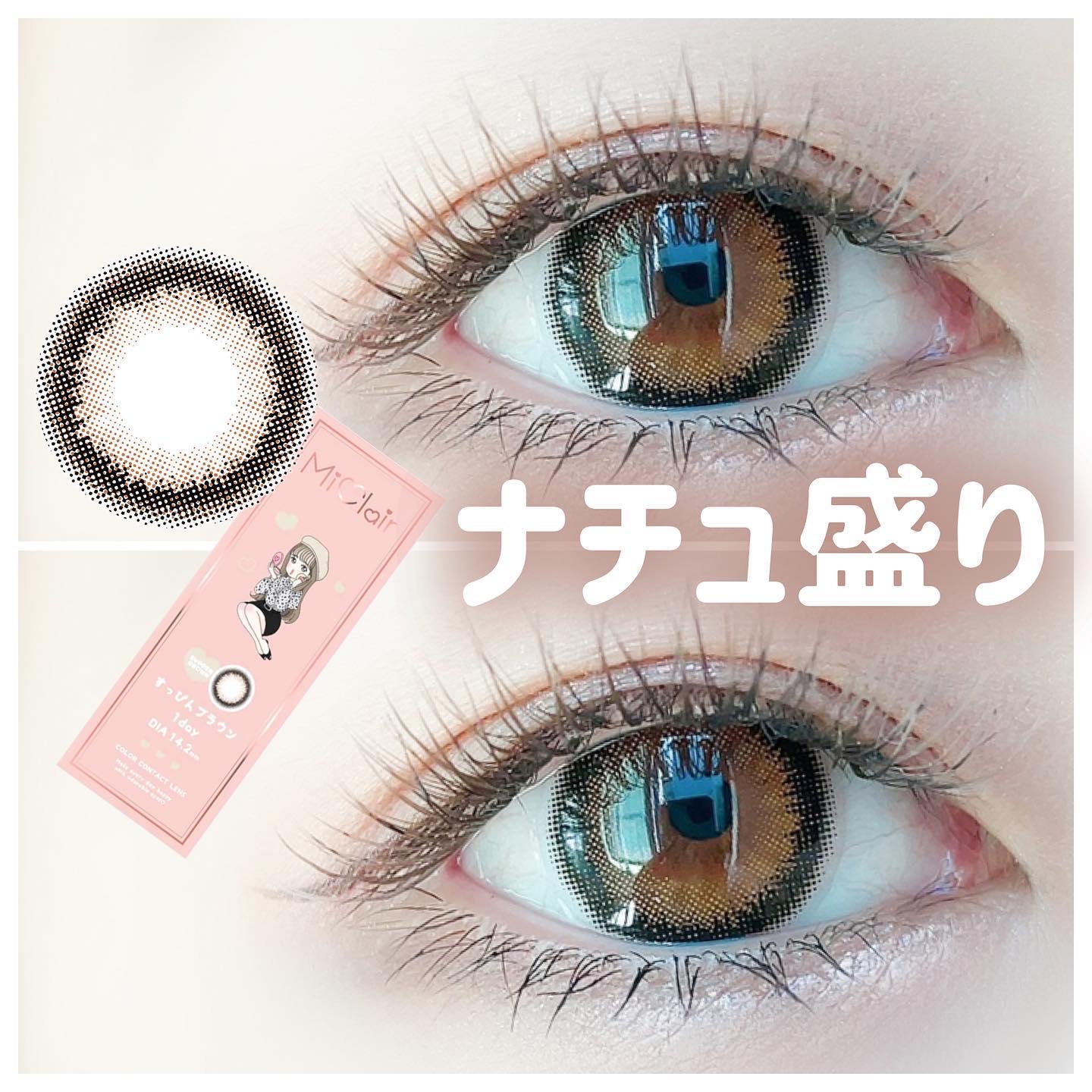 MiClair/MiClair/ワンデー（１DAY）カラコンを使ったクチコミ（1枚目）