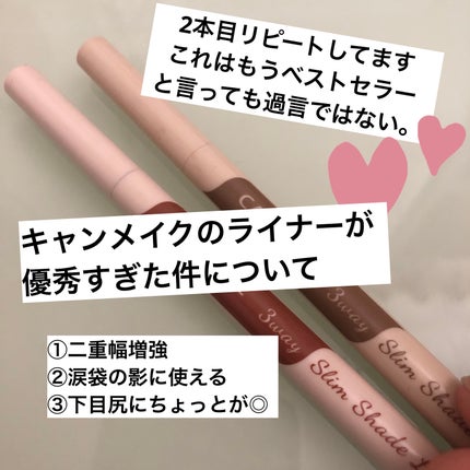 3wayスリムシェードライナー/キャンメイク/リキッドアイライナーを使ったクチコミ(1枚目)