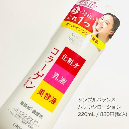 ハリつやローション/シンプルバランス/オールインワン化粧品を使ったクチコミ(6枚目)