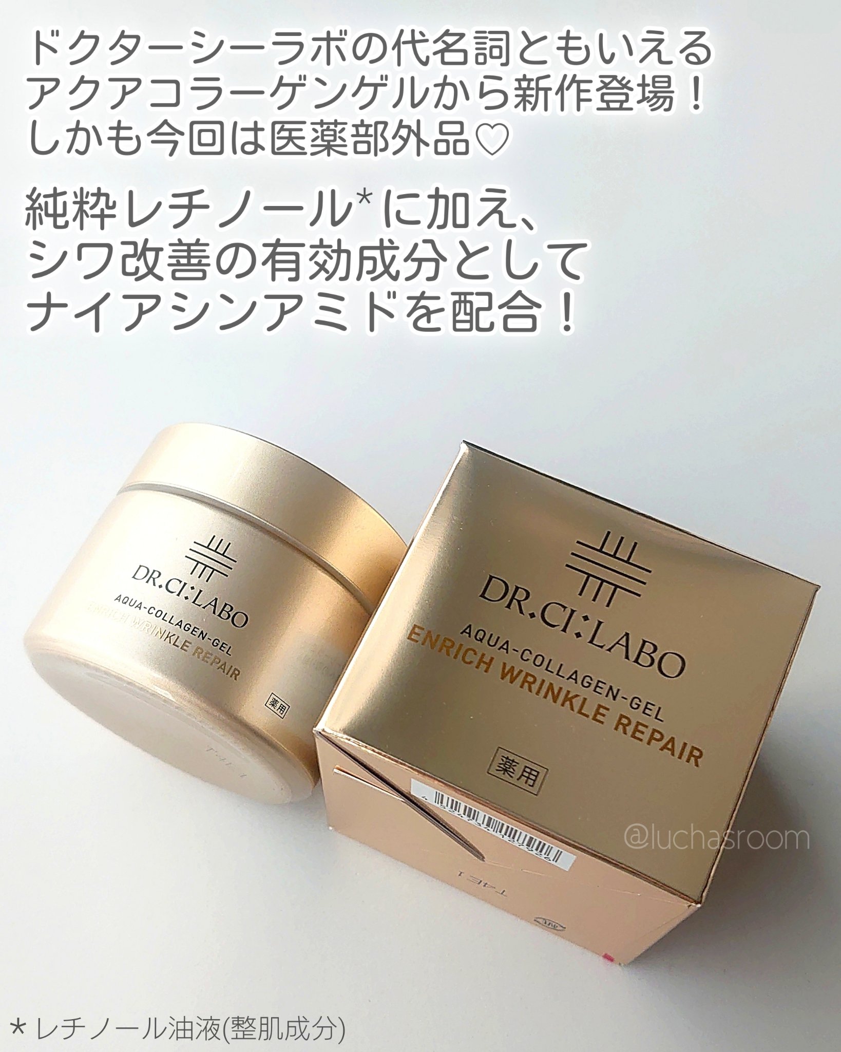 薬用アクアコラーゲンゲル エンリッチリンクルリペア/ドクターシーラボⓇ/フェイスクリームを使ったクチコミ（2枚目）