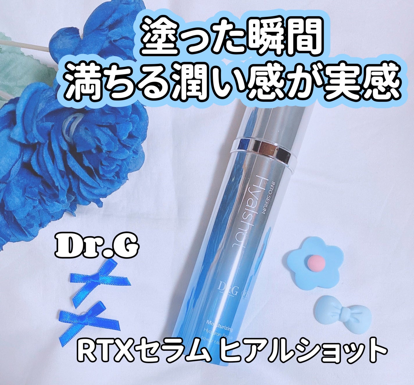 RTXセラム ヒアルショット/Dr.G/美容液を使ったクチコミ(1枚目)