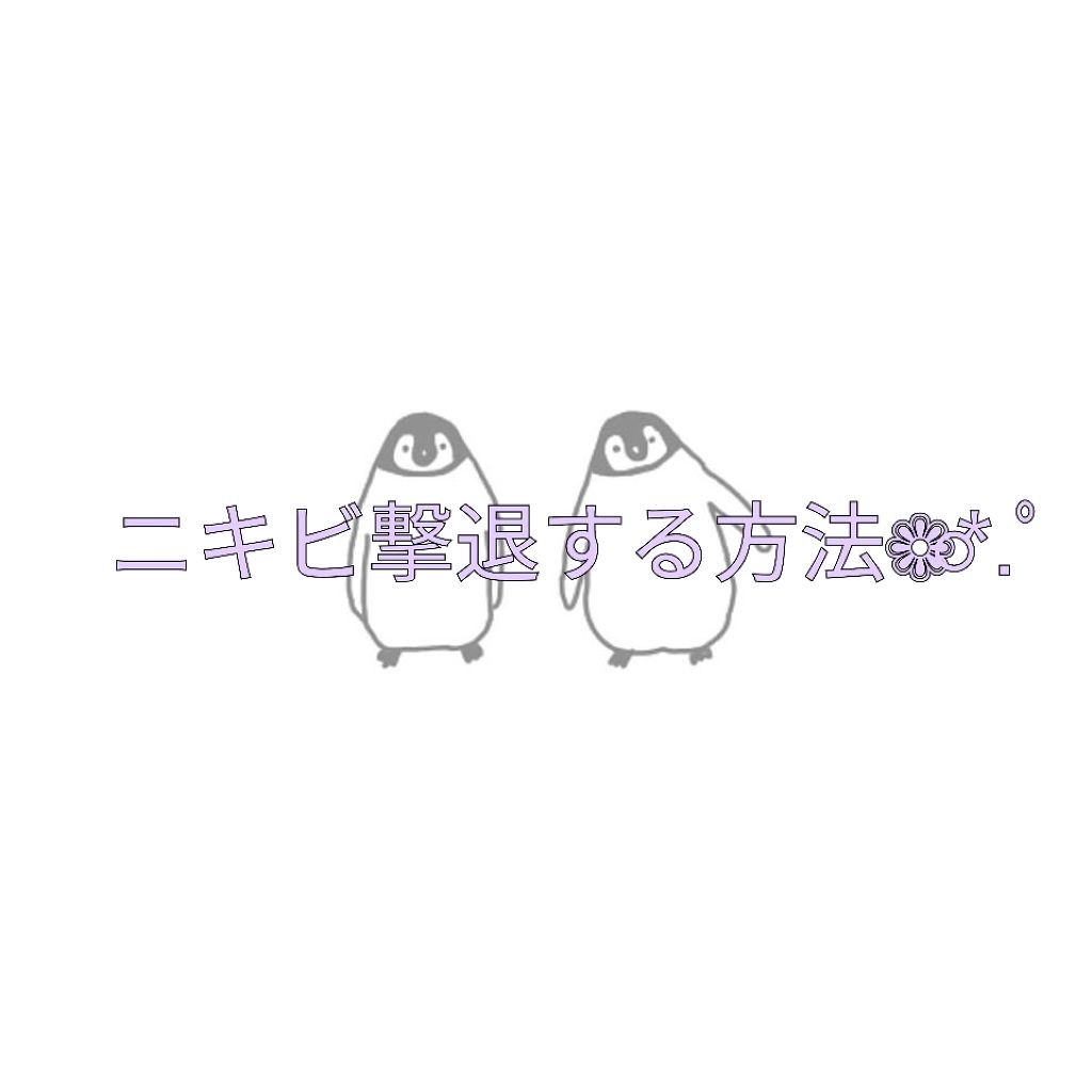 アクネローション/メンターム/化粧水を使ったクチコミ(1枚目)