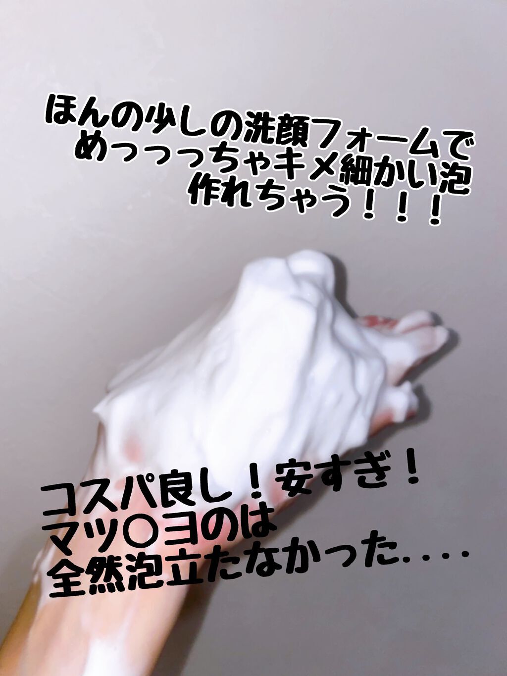 泡立てボール・小/無印良品/その他化粧小物を使ったクチコミ（3枚目）